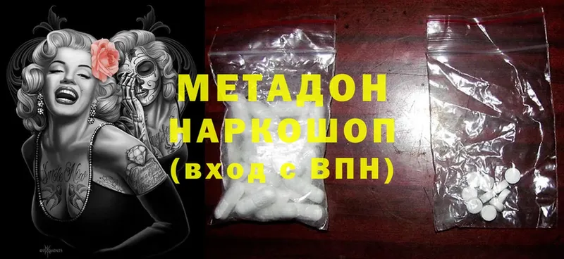 Метадон methadone  Белогорск 